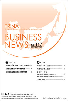 ERINA BUSINESS NEWS