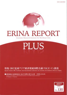 ERINA REPORT (PLUS)