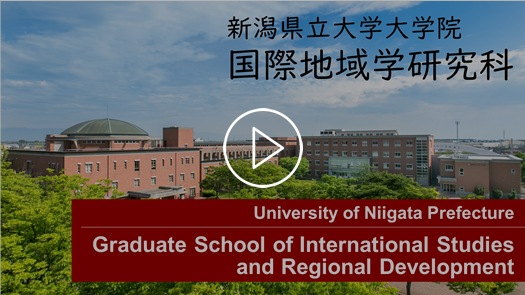 大学院紹介（国際地域学研究科）