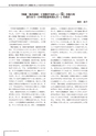 平成28年度公開講座記録集