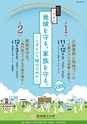 平成29年度公開講座記録集