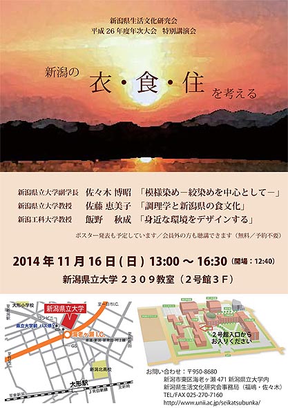 特別講演会案内ポスター