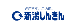 新潟信用金庫